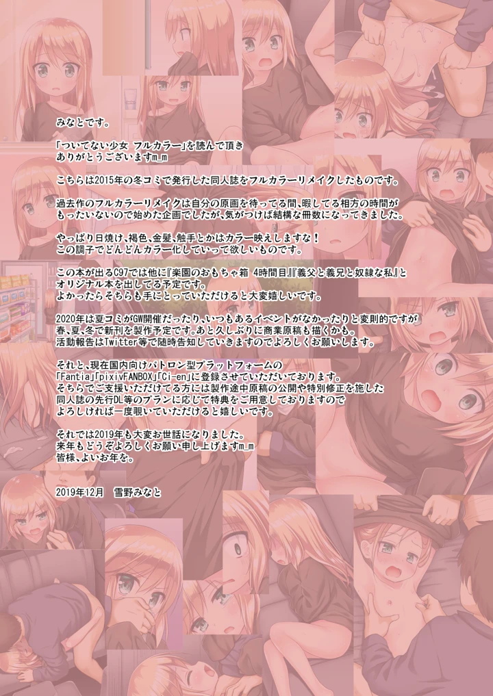 (ノラネコノタマ)ついてない少女 フルカラー-24ページ目