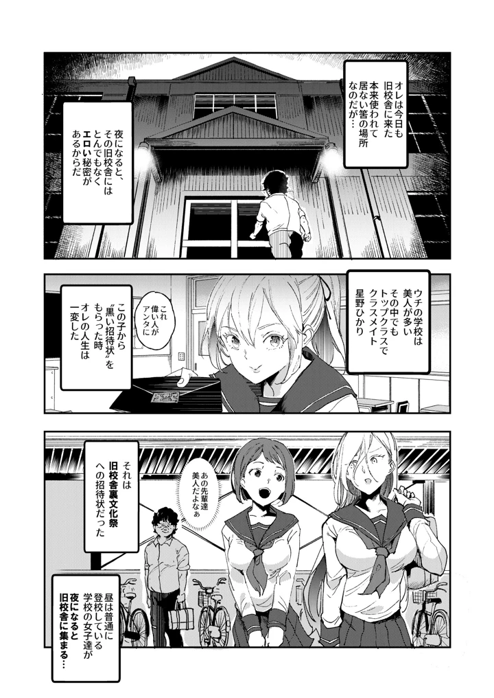 (にゅう工房)旧校舎裏文化祭 ＃3日曜日編 全員オレの永久肉便器-6ページ目