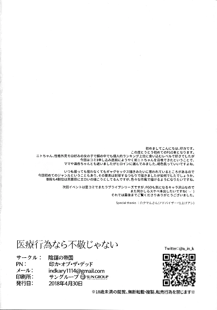 (陰謀の帝国)医療行為なら不敬じゃない-19ページ目