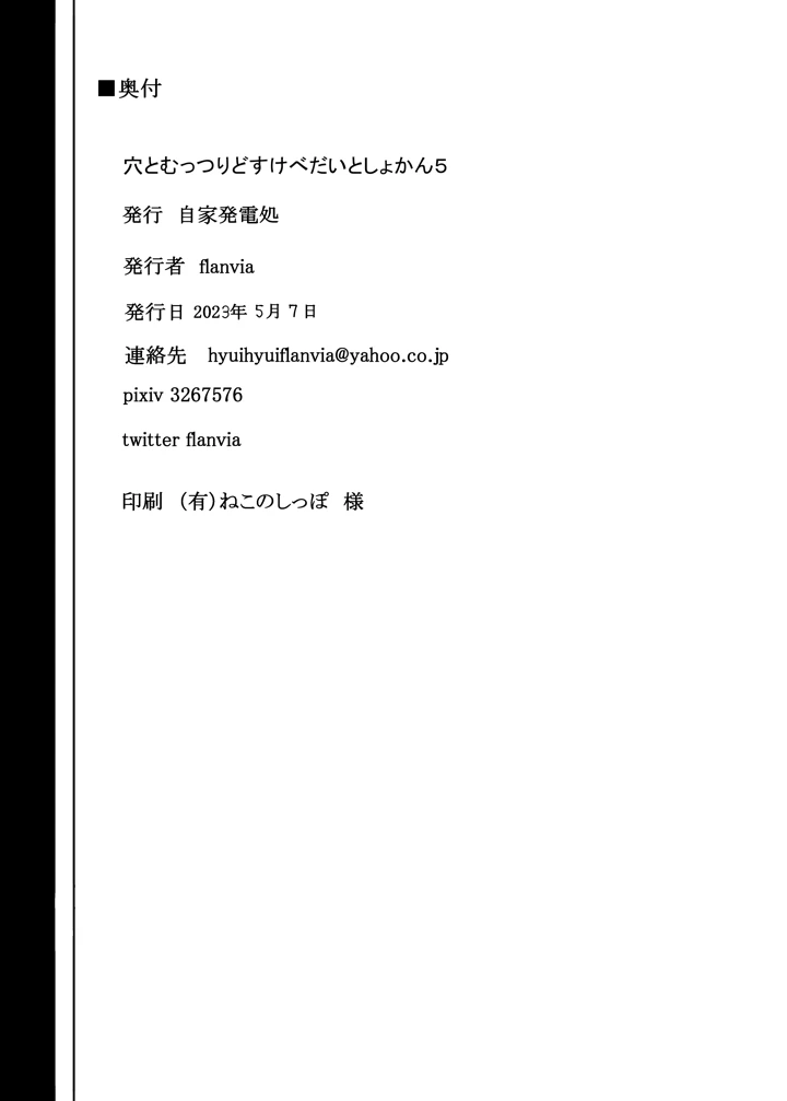 (自家発電処)穴とむっつりどすけべだいとしょかん-30ページ目