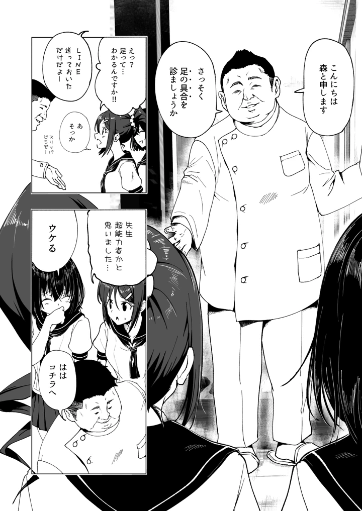 (かみか堂)性感マッサージにハマってしまったバレー部女子の話〜前編〜-12ページ目