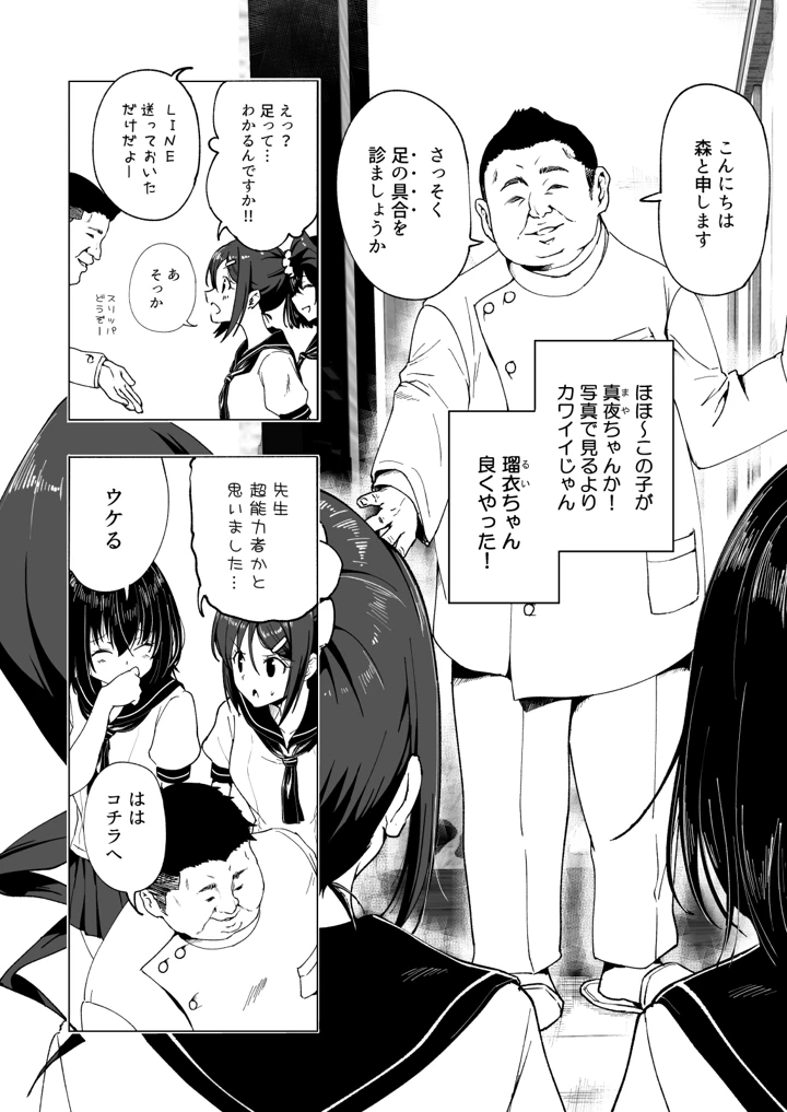 (かみか堂)性感マッサージにハマってしまったバレー部女子の話〜前編〜-72ページ目