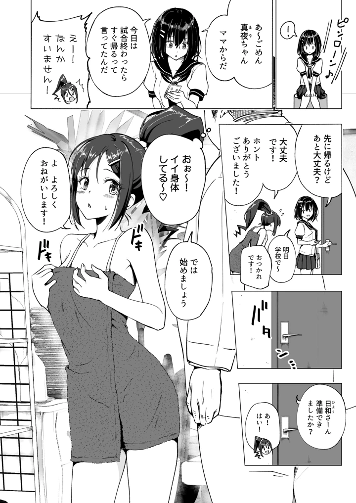 (かみか堂)性感マッサージにハマってしまったバレー部女子の話〜前編〜-78ページ目