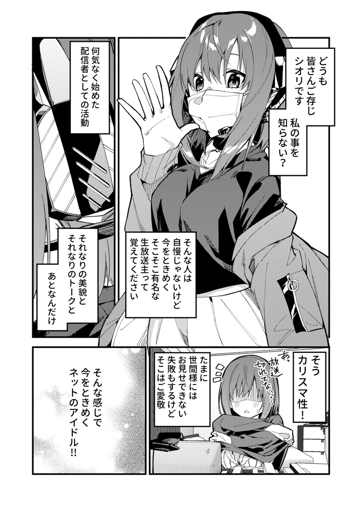 (シンセカイセット)どうしたら有名生主になれますか？2-2ページ目