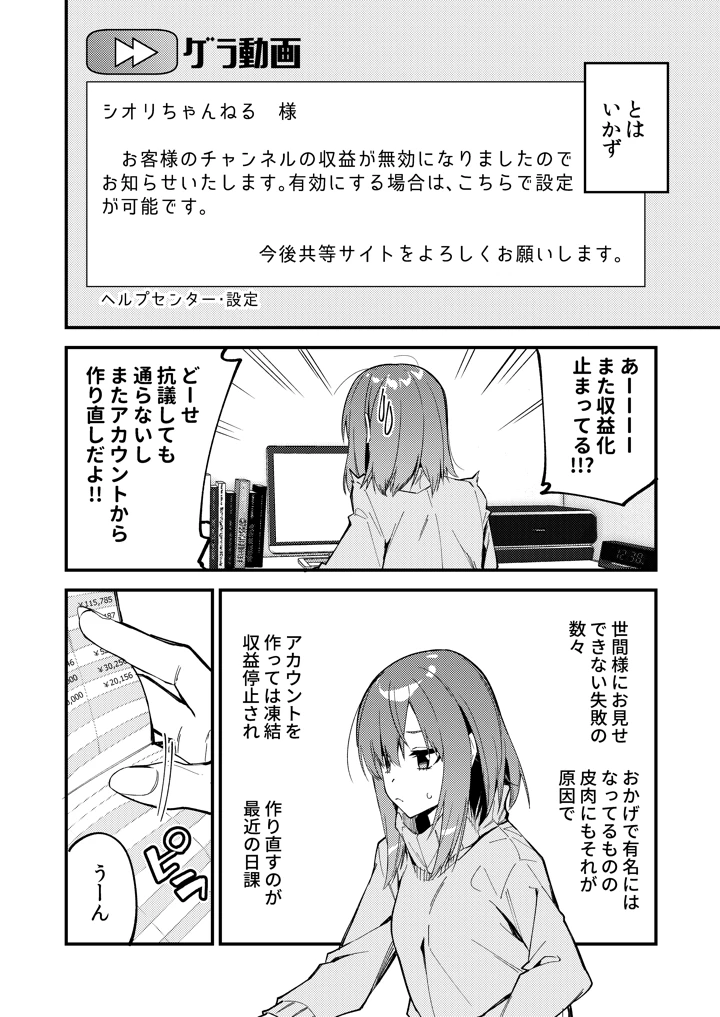 (シンセカイセット)どうしたら有名生主になれますか？2-3ページ目