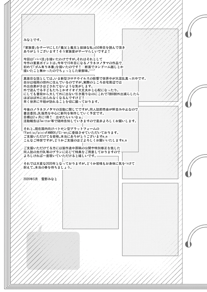 (ノラネコノタマ)義父と義兄と奴●な私2-24ページ目