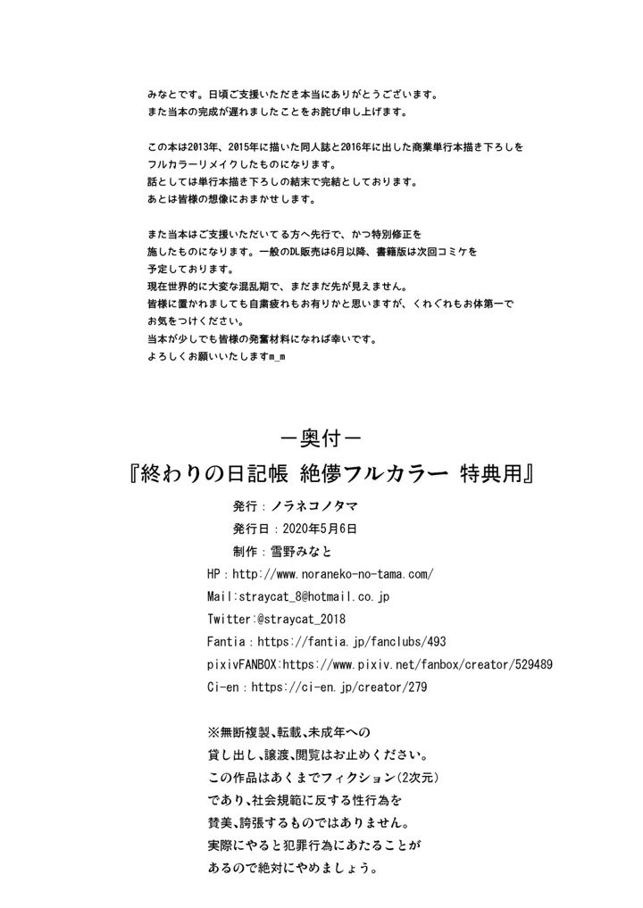 (ノラネコノタマ)終わりの日記帳 絶儚フルカラー-50ページ目