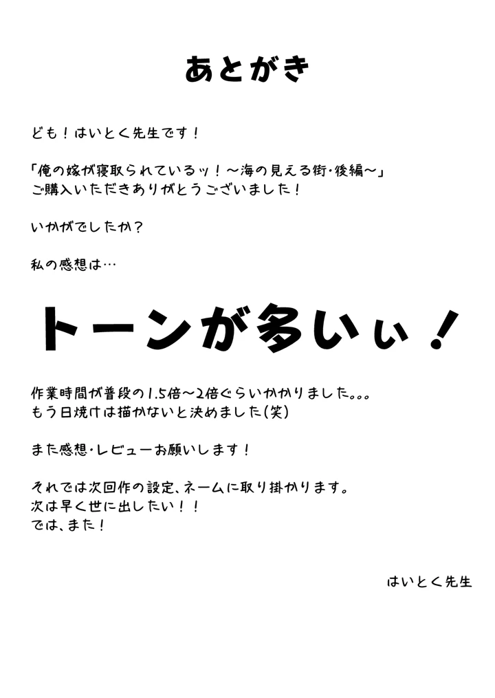 (はいとく先生)俺の嫁が寝取られているッ！〜海の見える街・後編〜-62ページ目