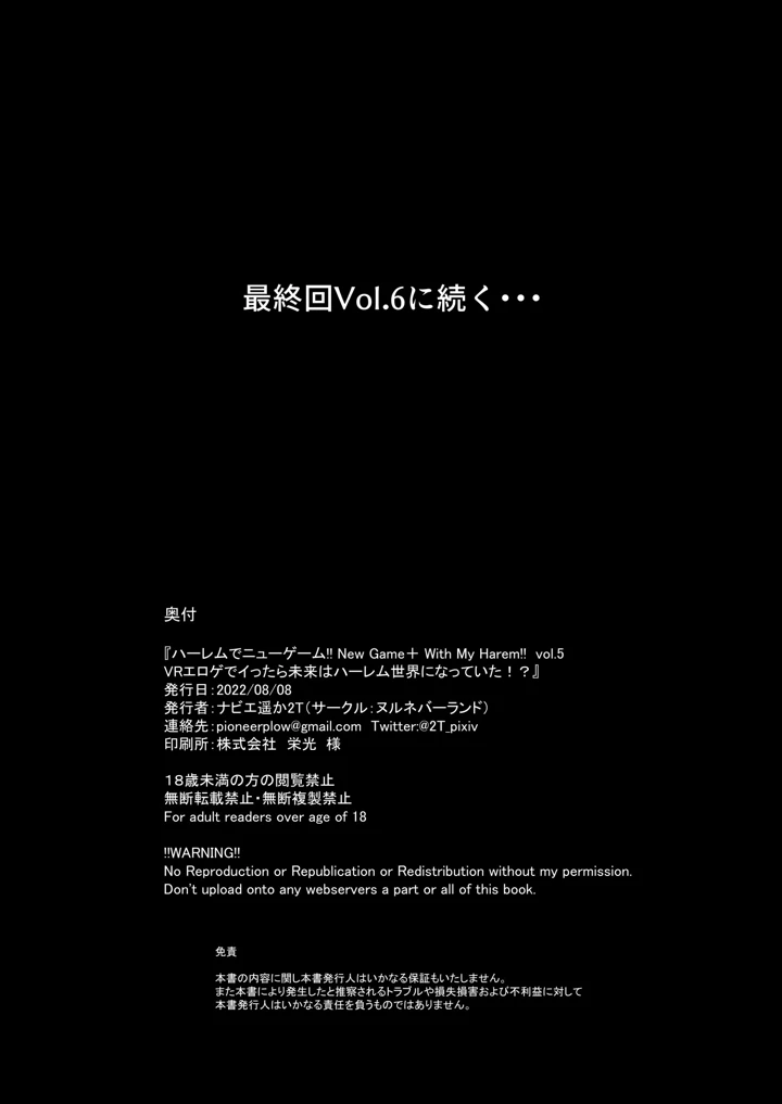 (ヌルネバーランド)ハーレムでNEWGAME＋！！ vol.2 〜VRエロゲでイったら未来はハーレム世界になっていた！？〜-74ページ目