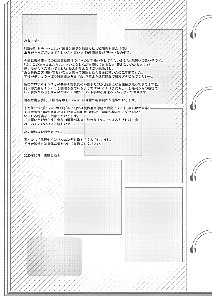 (ノラネコノタマ)義父と義兄と奴●な私3-25ページ目