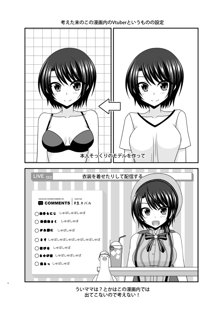 (valssu)配信画面の向こう側-3ページ目