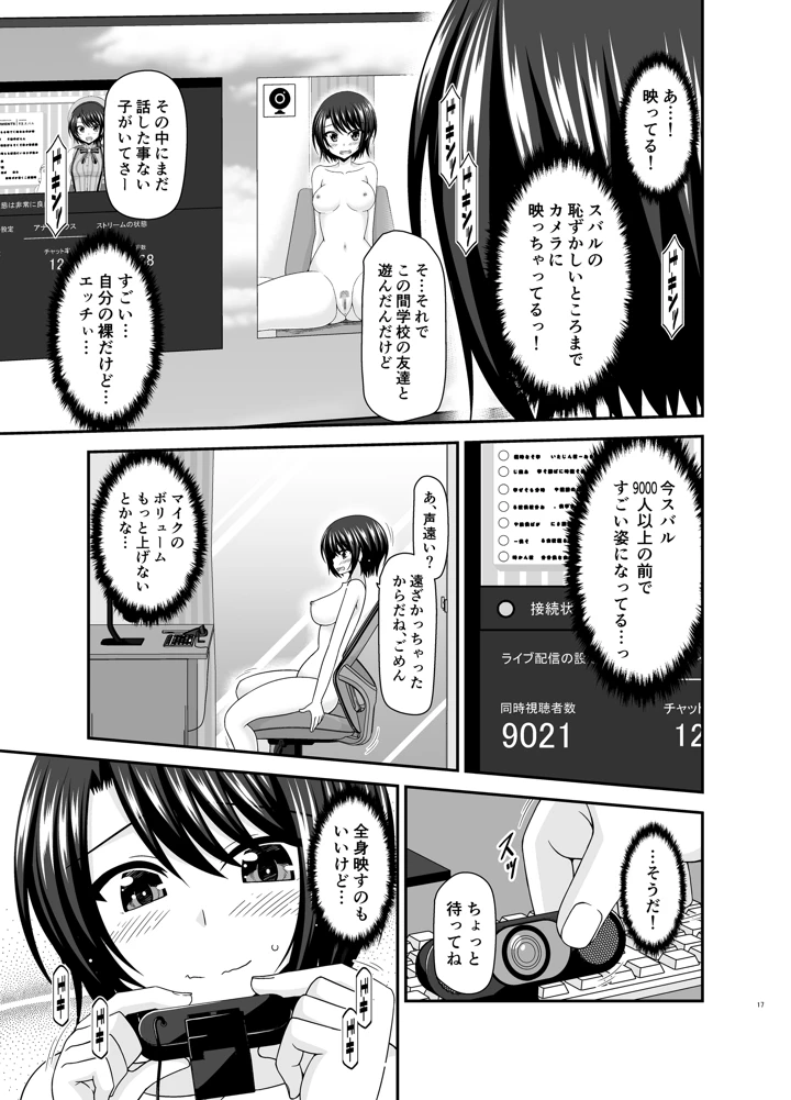 (valssu)配信画面の向こう側-16ページ目