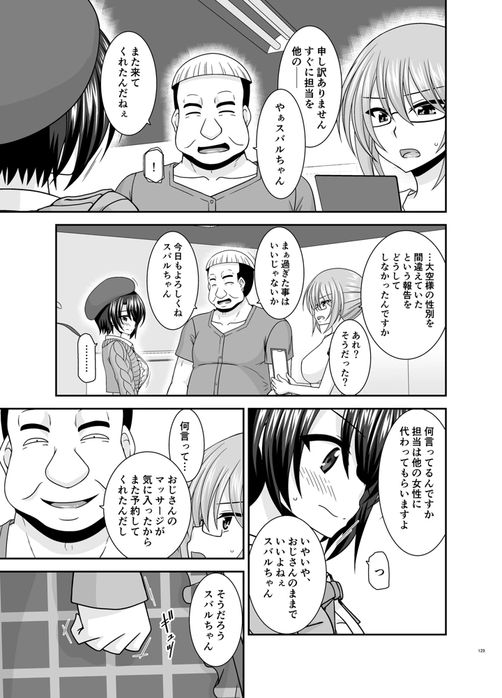 (valssu)配信画面の向こう側-128ページ目