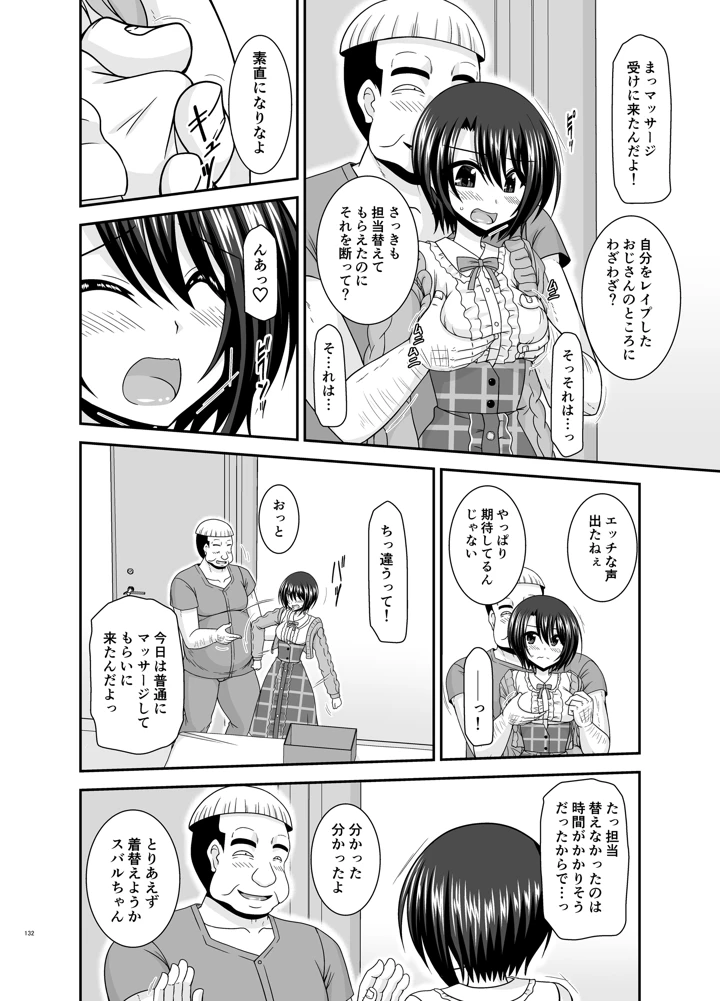 (valssu)配信画面の向こう側-131ページ目