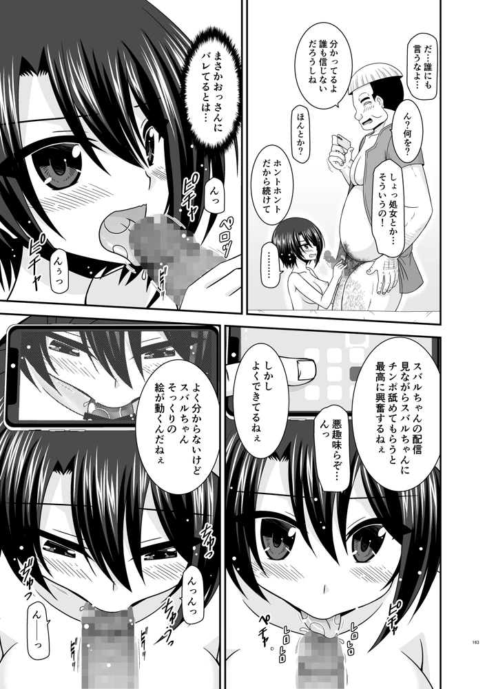 (valssu)配信画面の向こう側-162ページ目