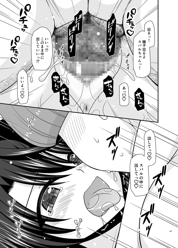 (valssu)配信画面の向こう側-264ページ目