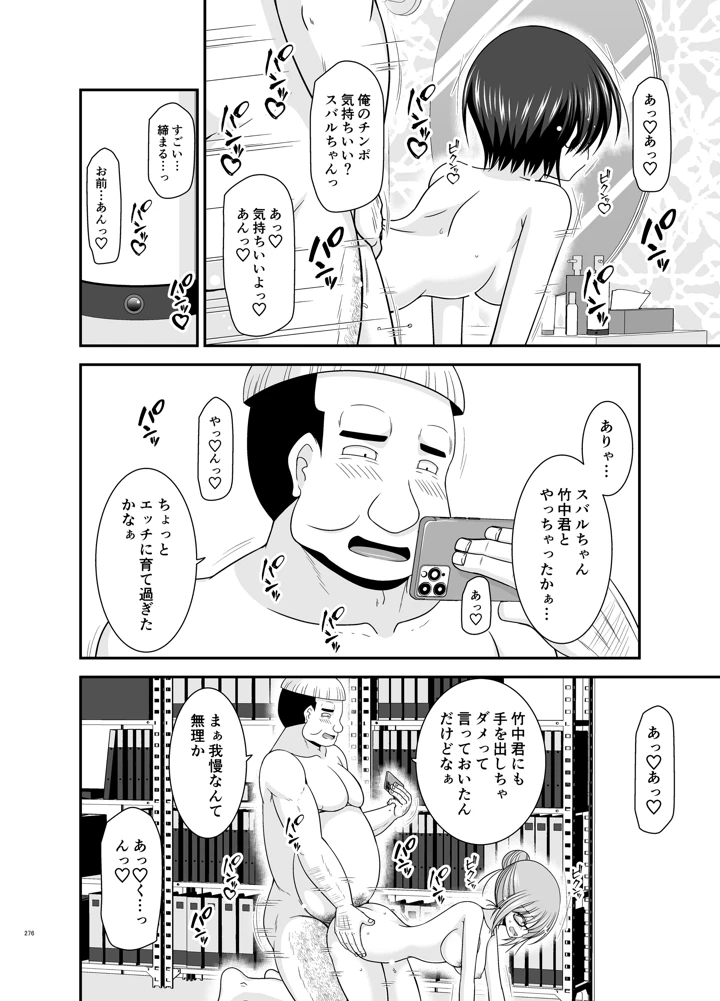 (valssu)配信画面の向こう側-275ページ目