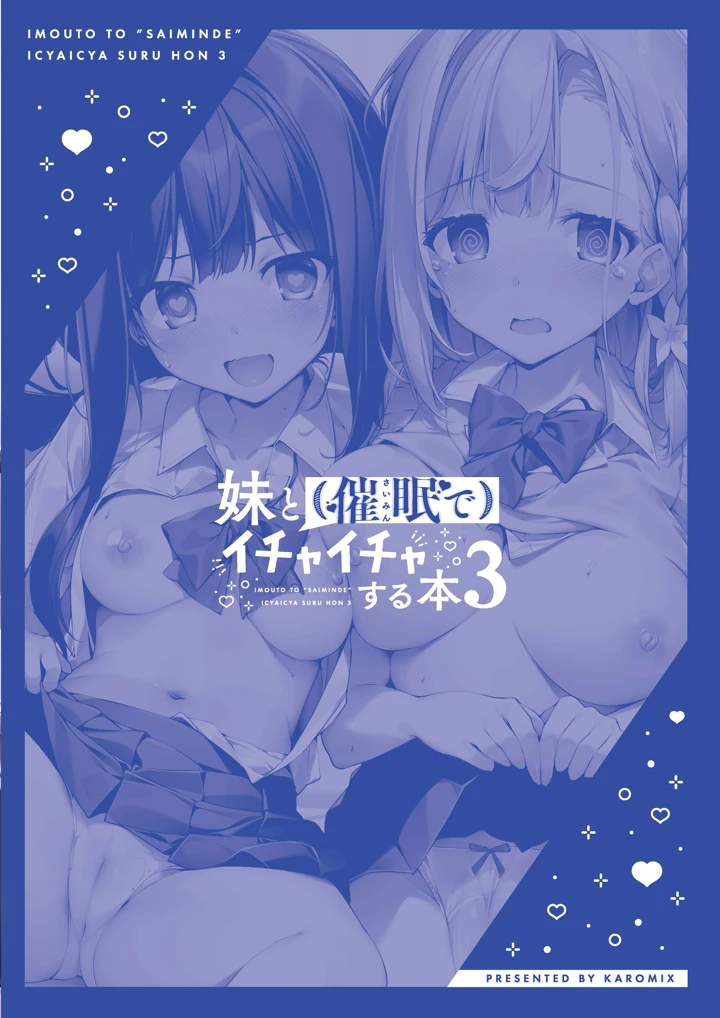 (KAROMIX)妹と（催●で）イチャイチャする本-26ページ目