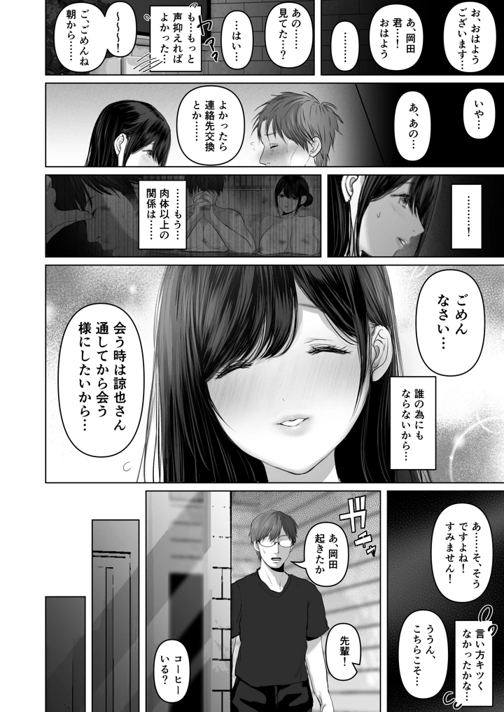 (とろとろ夢ばなな)あなたが望むなら-119ページ目