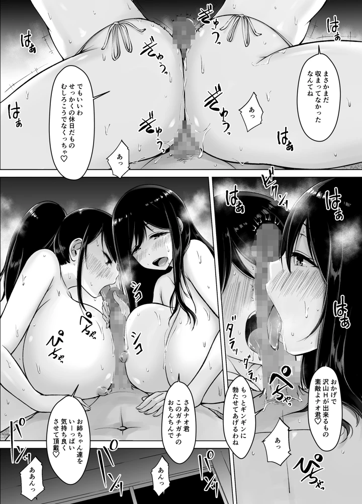 (春garden)イトコのお姉ちゃんと僕の甘々性活-48ページ目