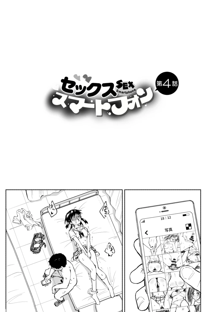 (かみか堂)セックススマートフォン〜ハーレム学園総集編〜-411ページ目