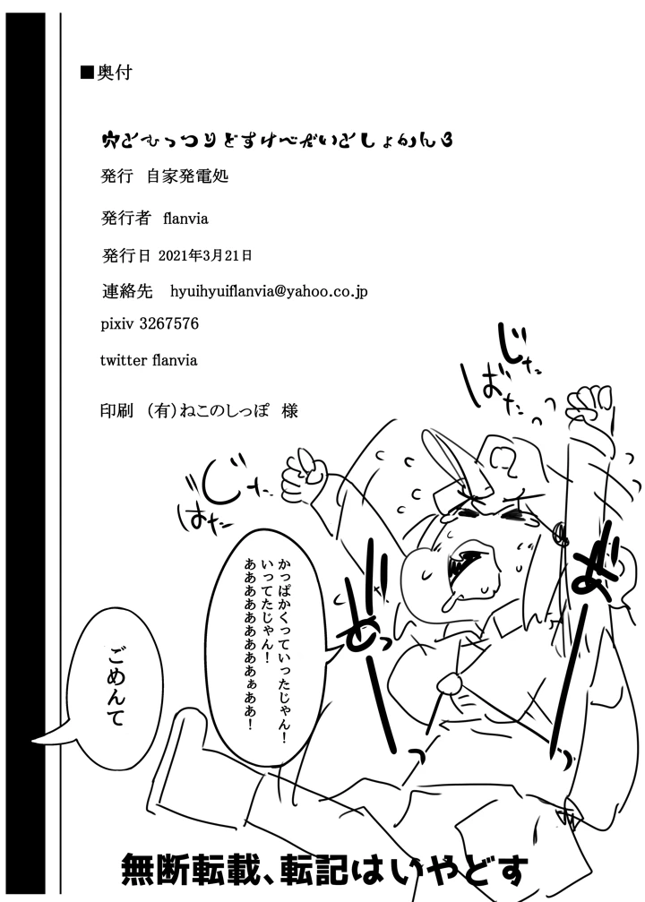 (自家発電処)穴とむっつりどすけべだいとしょかん3-19ページ目