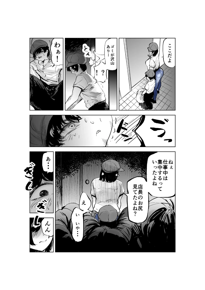 (takaya)せっきょく的なバイトの先輩の話-51ページ目