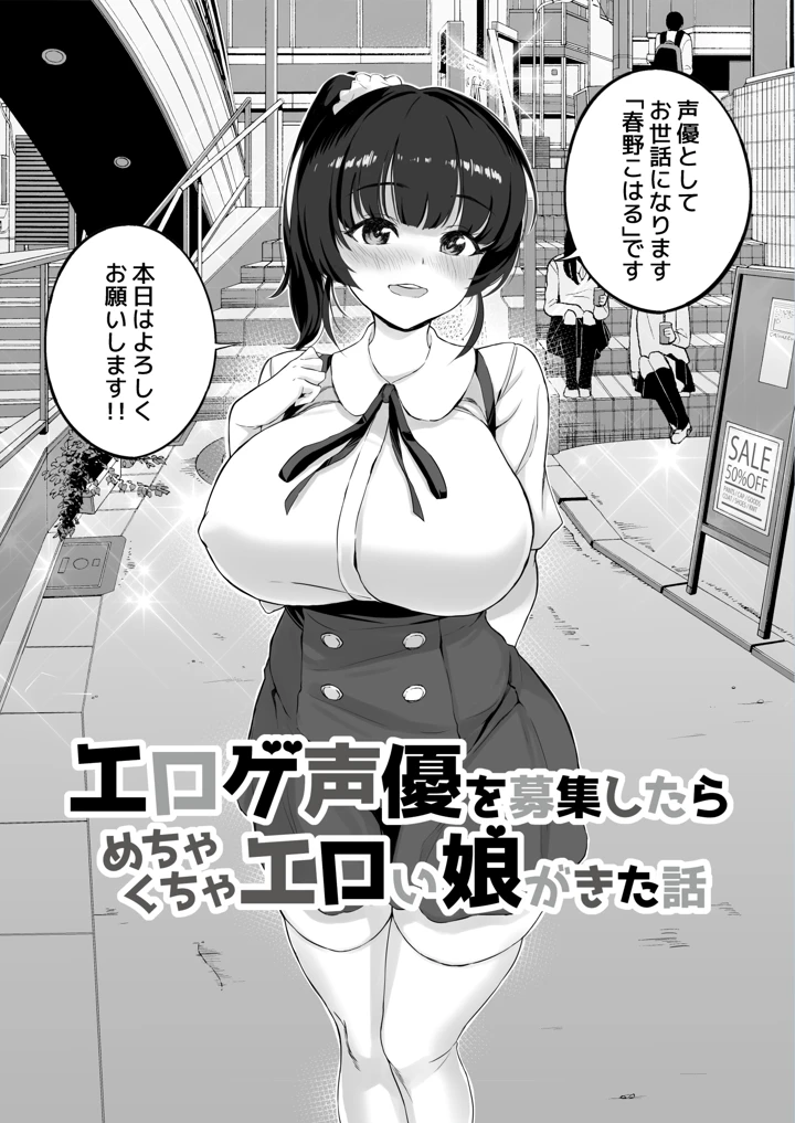 (白金庵)エロゲ声優を募集したらめちゃくちゃエロい娘とヤレた話-6ページ目