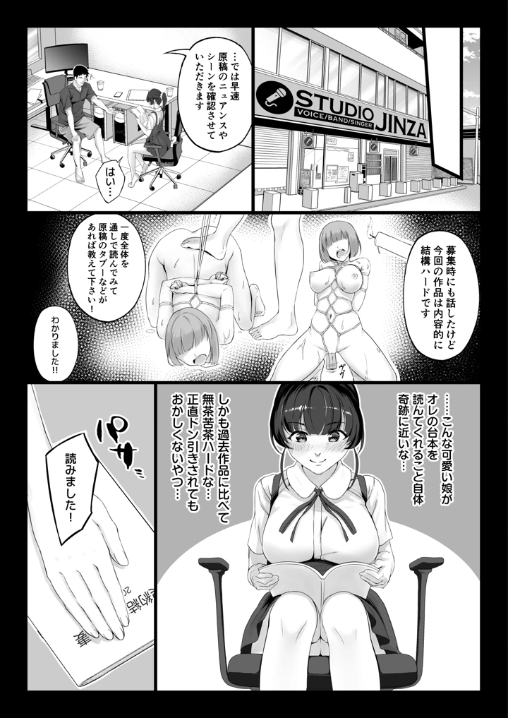 (白金庵)エロゲ声優を募集したらめちゃくちゃエロい娘とヤレた話-8ページ目