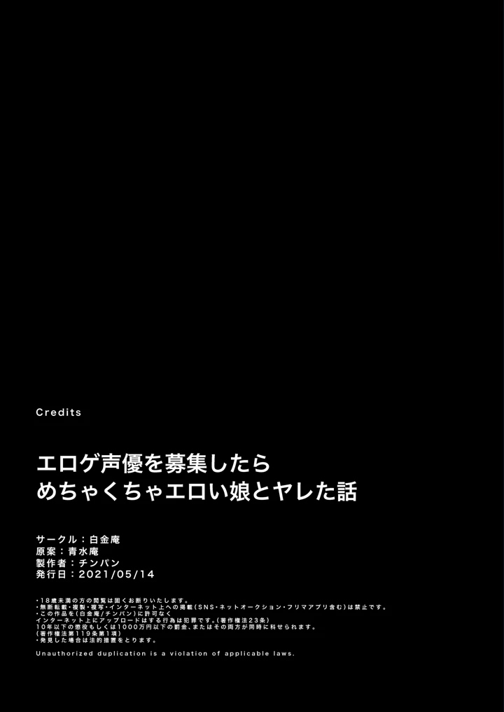 (白金庵)エロゲ声優を募集したらめちゃくちゃエロい娘とヤレた話-79ページ目