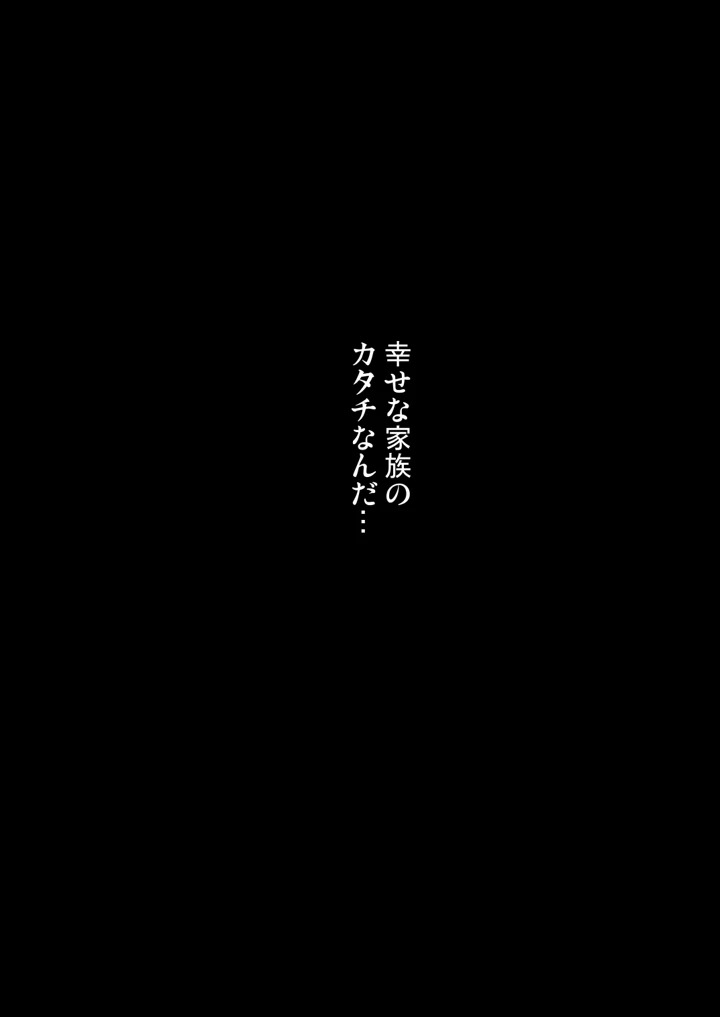 (ノラネコノタマ)義父と義兄と奴●な私4-21ページ目