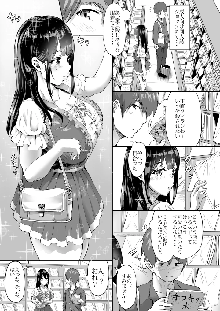 (ヌルネバーランド)＃裏アカ女子に搾られたい-26ページ目