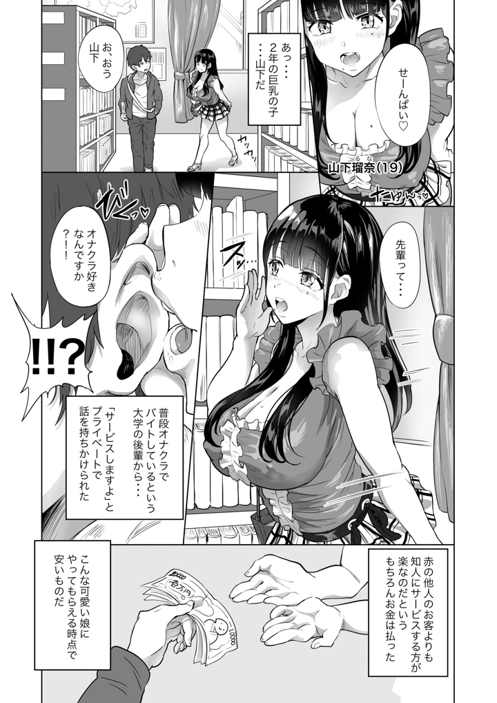 (ヌルネバーランド)＃裏アカ女子に搾られたい-40ページ目