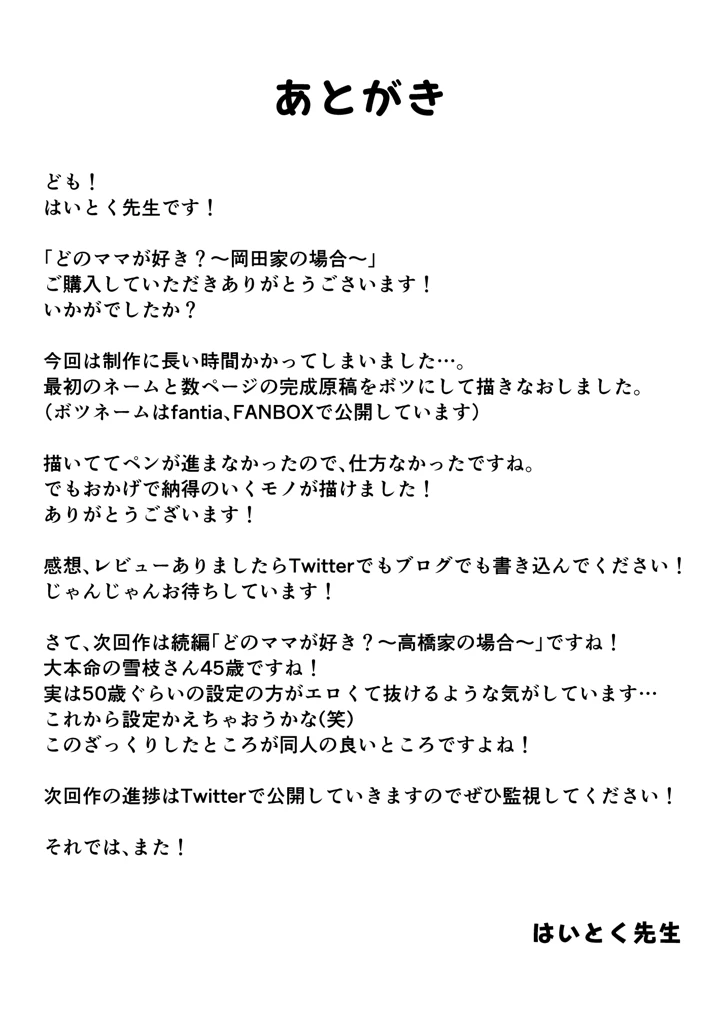 (はいとく先生)どのママが好き？〜岡田家の場合〜-61ページ目