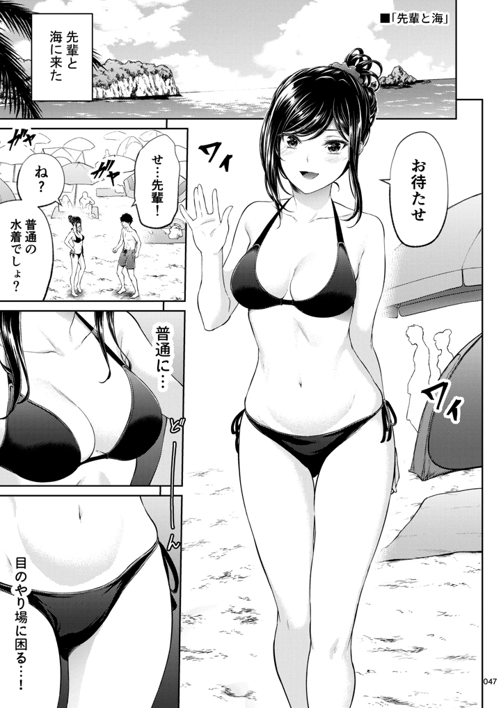 (みくに瑞貴)職場の先輩-46ページ目