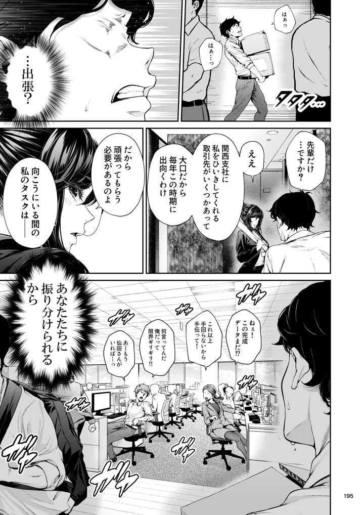 (みくに瑞貴)職場の先輩-194ページ目