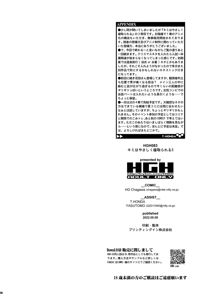 (HGH)キミはやさしく寝取られる2-33ページ目