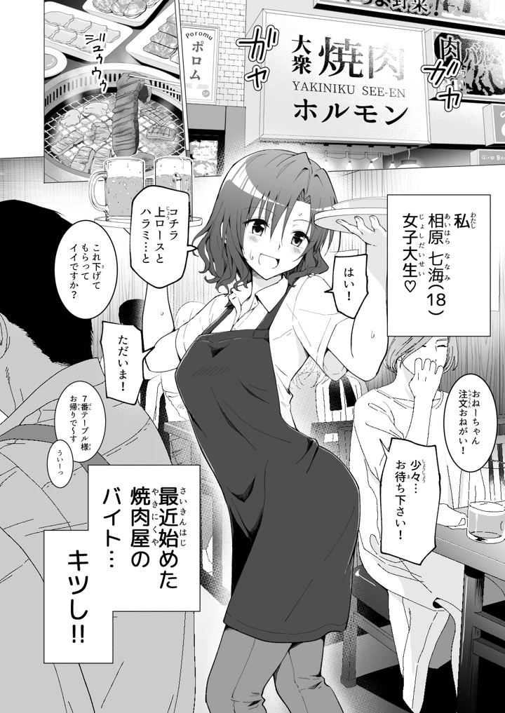 (かみか堂)パパ活はじめました1〜女子大生編 1〜-5ページ目