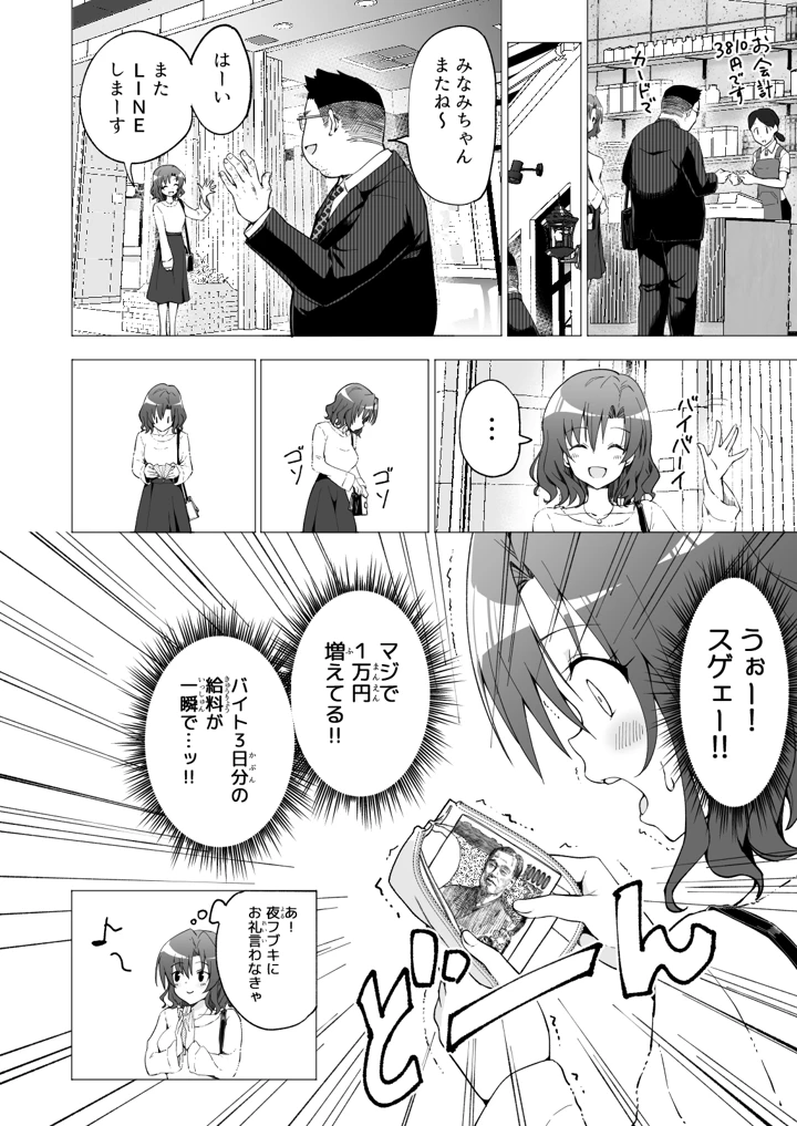 (かみか堂)パパ活はじめました1〜女子大生編 1〜-15ページ目