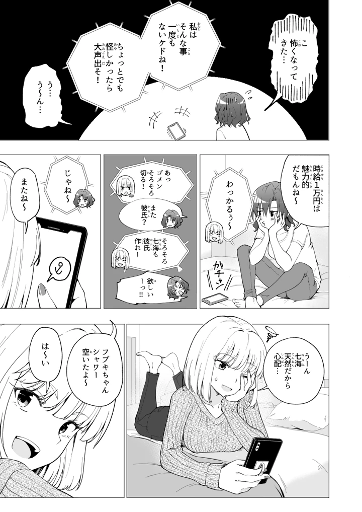 (かみか堂)パパ活はじめました1〜女子大生編 1〜-18ページ目