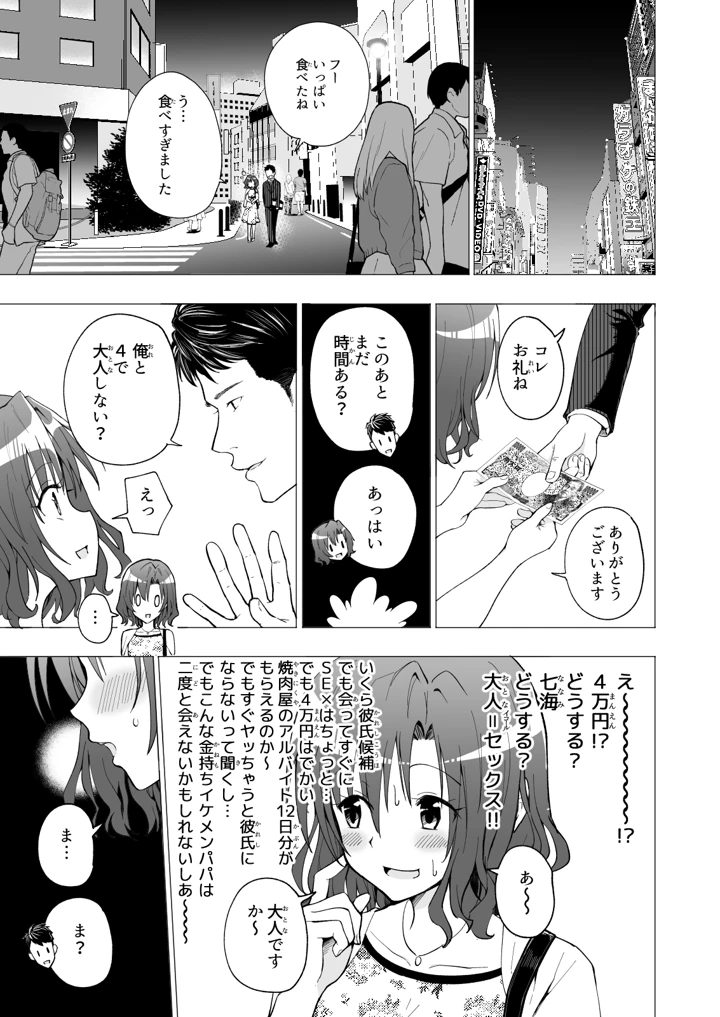 (かみか堂)パパ活はじめました1〜女子大生編 1〜-28ページ目