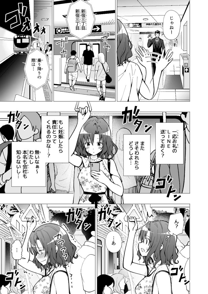 (かみか堂)パパ活はじめました1〜女子大生編 1〜-56ページ目