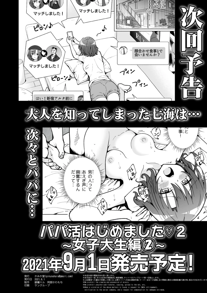 (かみか堂)パパ活はじめました1〜女子大生編 1〜-61ページ目