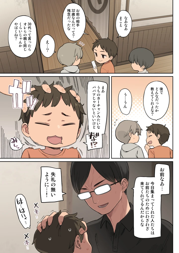 (ひぐま屋)とある学校の筆下ろし事情-4ページ目