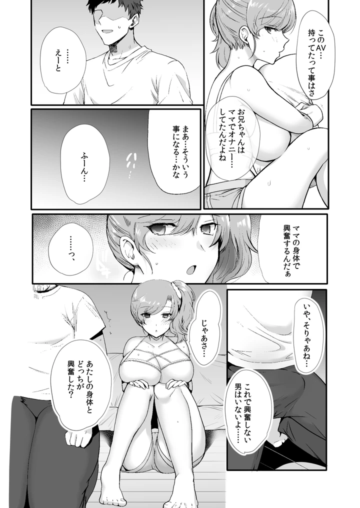 (白金庵)エロすぎる同居人〜ドスケベ姉妹と1K同居生活〜-40ページ目