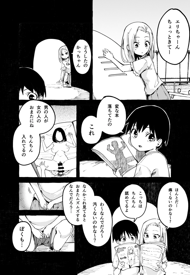 (フグタ家)ぼくの彼女-13ページ目