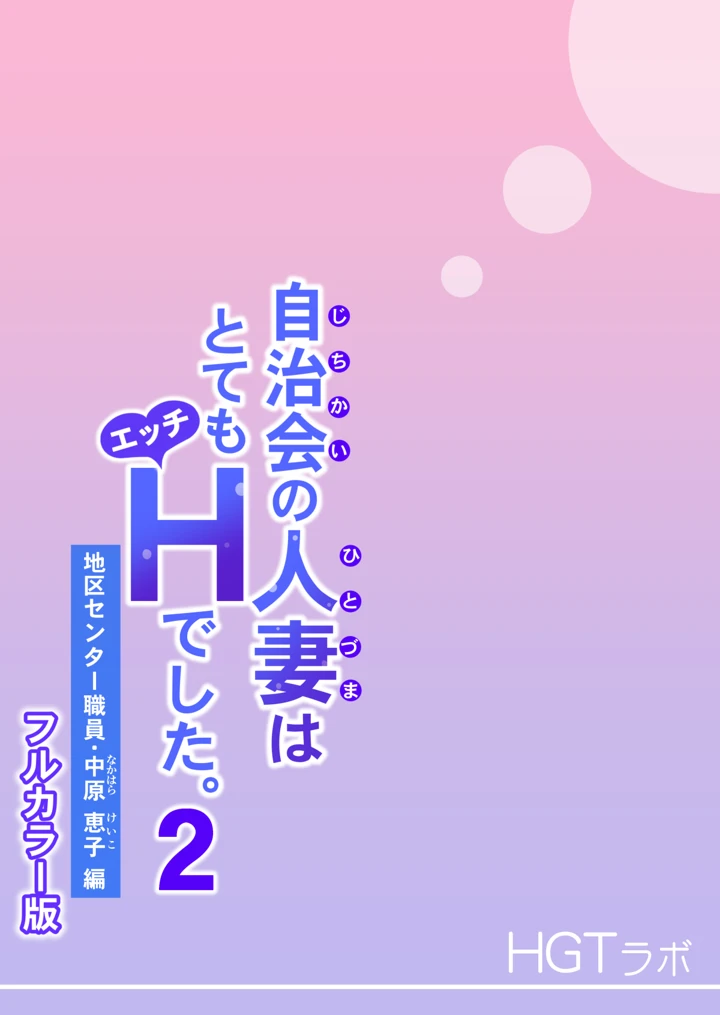 (HGTラボ)自治会の人妻はとてもHでした。2 地区センター職員 中原恵子編-29ページ目