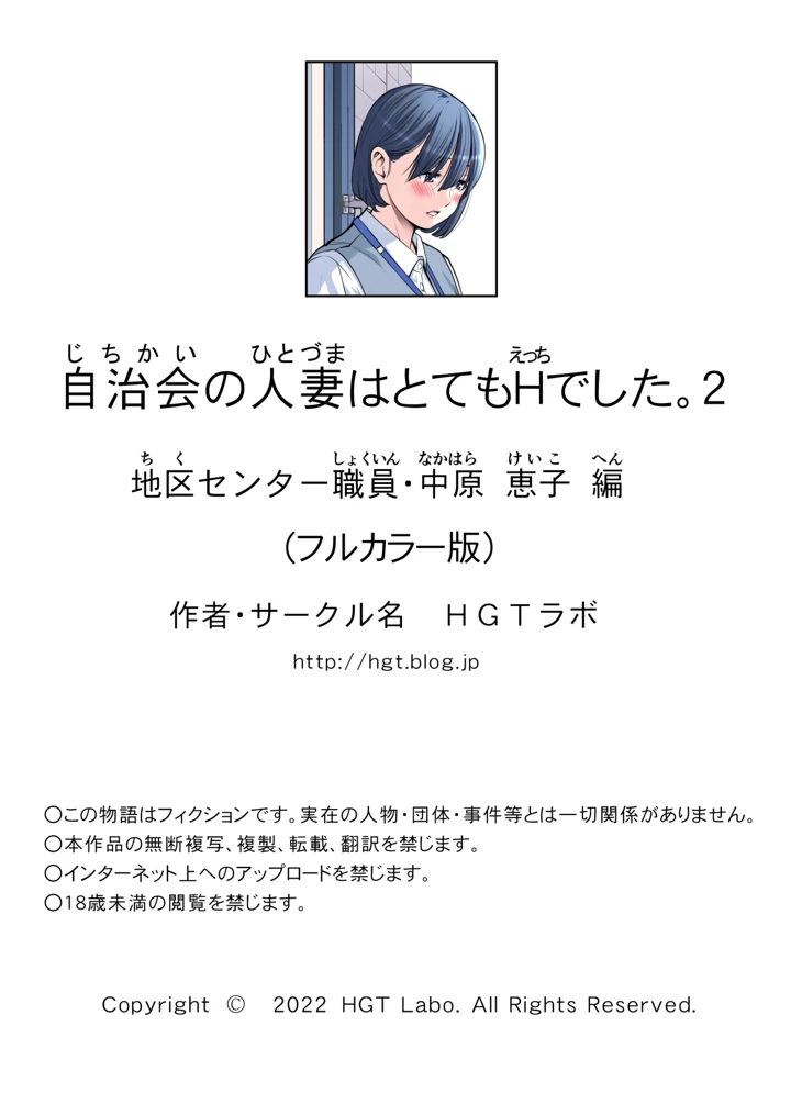 (HGTラボ)自治会の人妻はとてもHでした。2 地区センター職員 中原恵子編-31ページ目