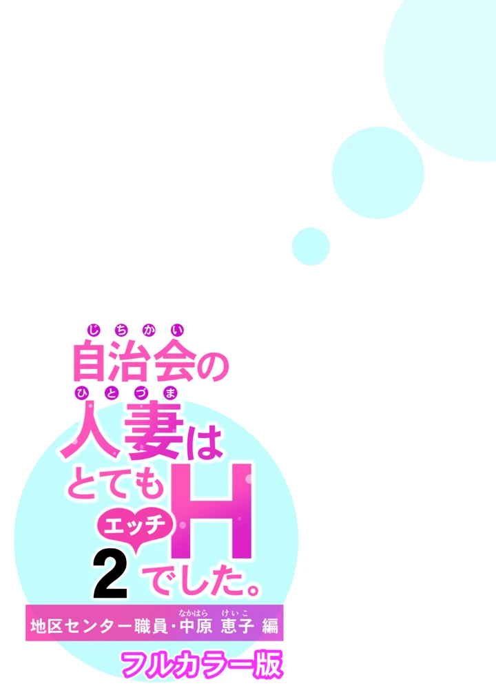 (HGTラボ)自治会の人妻はとてもHでした。2 地区センター職員 中原恵子編-61ページ目