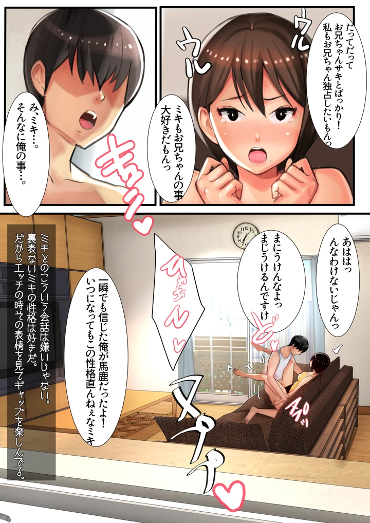 (甘なつな)兄×4姉妹の日常-16ページ目